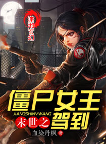 ĩ��֮��ʬŮ���ݵ�